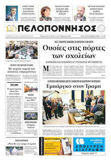 Πελοπόννησος
