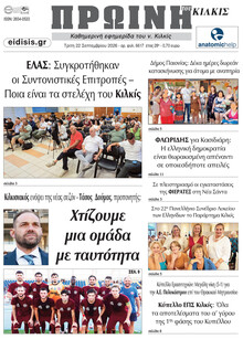 Πρωινή Κιλκίς