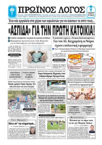 Πρωινός λόγος Ιωαννίνων