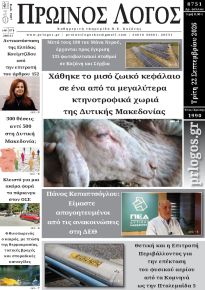 Πρωινός λόγος Κοζάνης