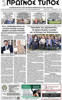 Πρωινός Τύπος Δρ.