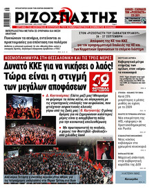 Ριζοσπάστης