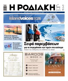 Ροδιακή