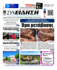 Συνείδηση