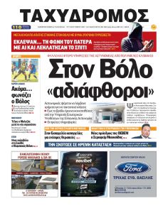 Ταχυδρόμος