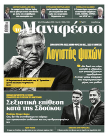 Το Manifesto
