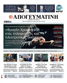Απογευματινή