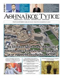 Αθηναϊκός Τύπος