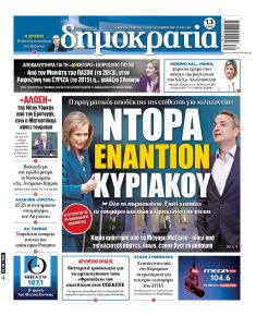 Δημοκρατία