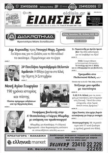 Ειδήσεις Κιλκίς