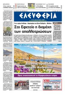 Ελευθερία Καλαμάτας