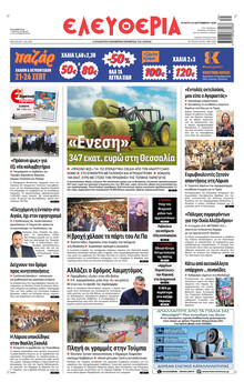 Ελευθερία Λάρισσας