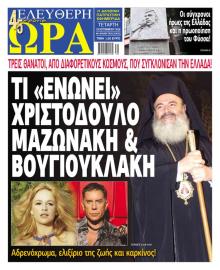 Ελεύθερη Ώρα