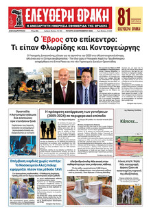 Ελεύθερη Θράκη