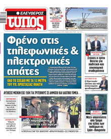 Ελεύθερος Τύπος