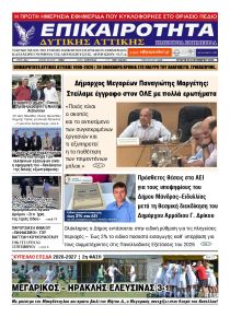 Επικαιρότητα Δ. Α.