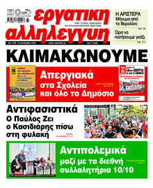 Εργατική Αλληλεγγύη
