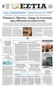 Εστία