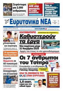 Ευρυτανικά Νέα