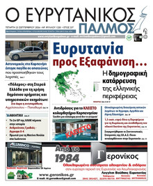 Ευρυτανικός Παλμός