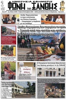 Φωνή της Ξάνθης
