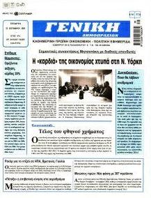 Γενική Δημοπρασιών