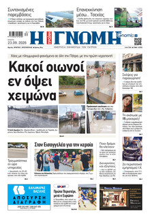 Γνώμη της Πάτρας