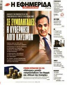 Των συντακτών