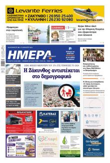Ημέρα Ζακύνθου