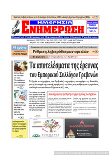 Ημερήσια Ενημέρωση