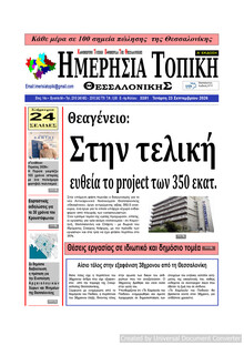 Ημερήσια Τοπική