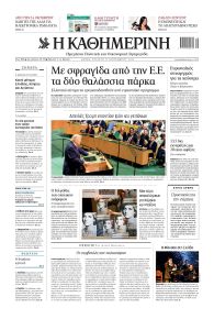 Καθημερινή