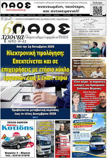 Λαός Βέροιας