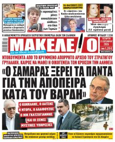 Μακελειό