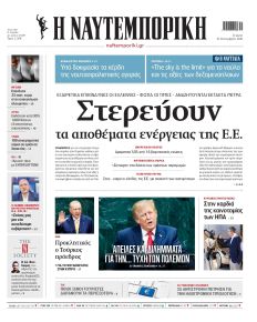 Ναυτεμπορική