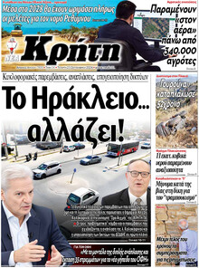 Νέα Κρήτη