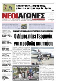 Νέοι Αγώνες