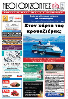 Νέοι Ορίζοντες