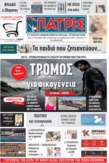 Πατρις Ηλείας