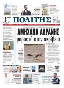 Πολίτης Κύπρου