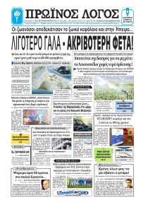 Πρωινός λόγος Ιωαννίνων