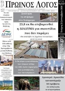 Πρωινός λόγος Κοζάνης