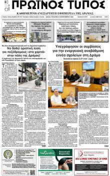 Πρωινός Τύπος Δρ.