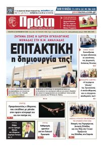 Πρώτη