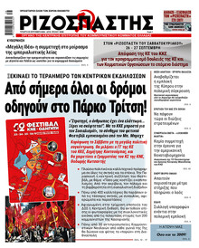 Ριζοσπάστης