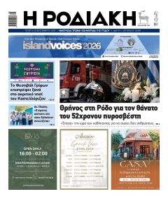 Ροδιακή