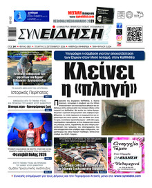 Συνείδηση
