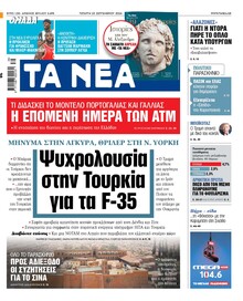 Τα Νέα