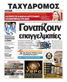 Ταχυδρόμος