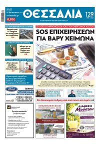 Θεσσαλία